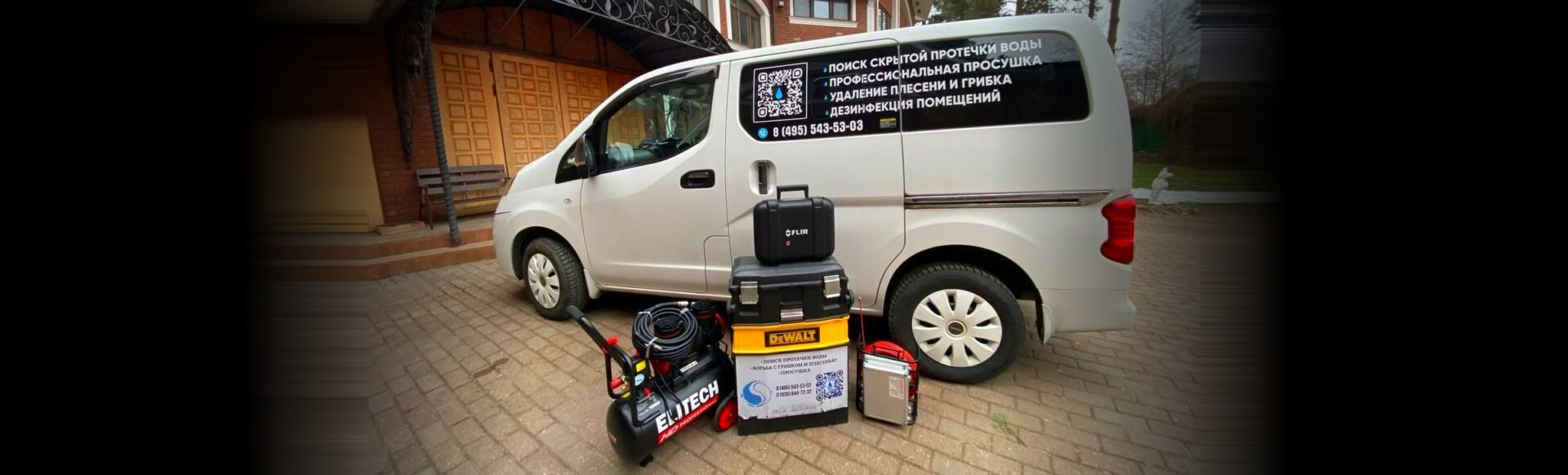 профессиональное осушение